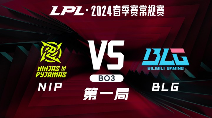 2024LPL春季赛-NIPvsBLG-1