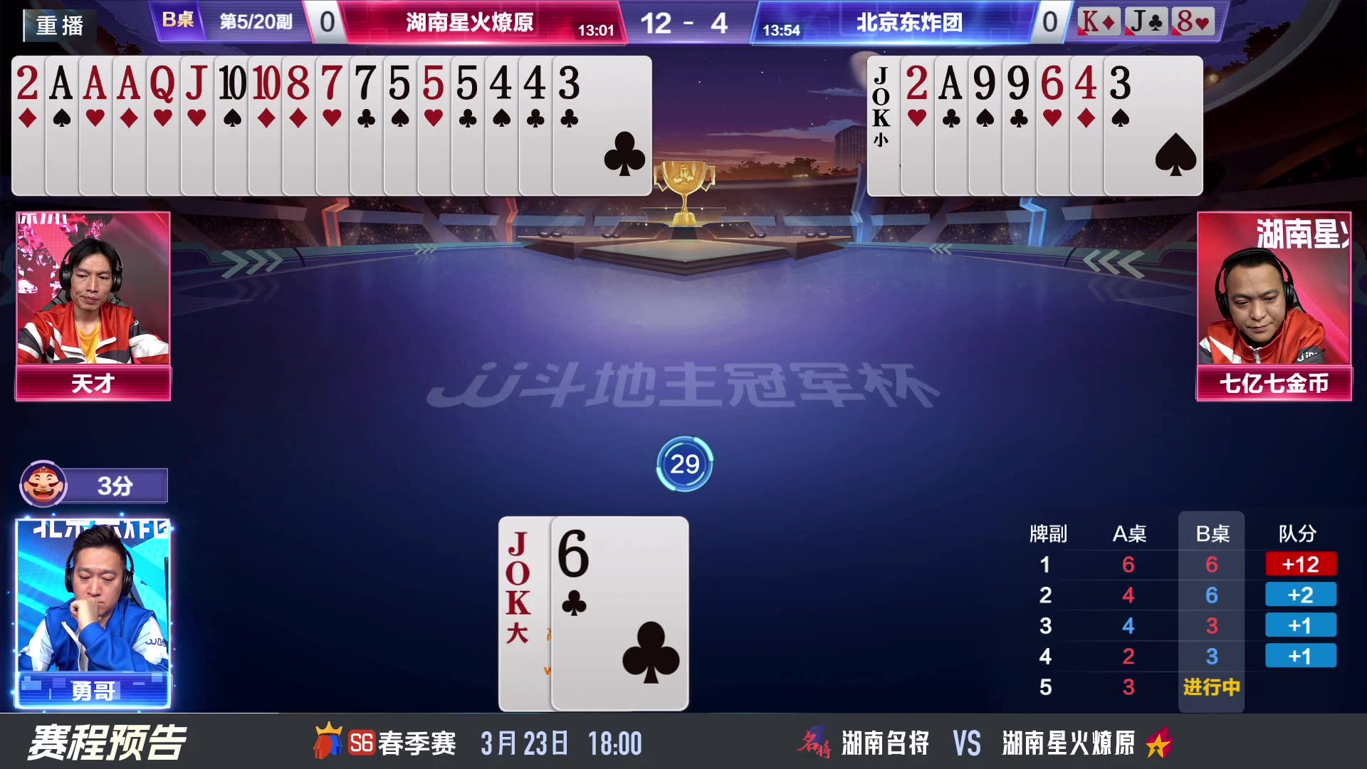 【2024-03-23 03点场】JJ斗地主官方：春季赛精彩继续！