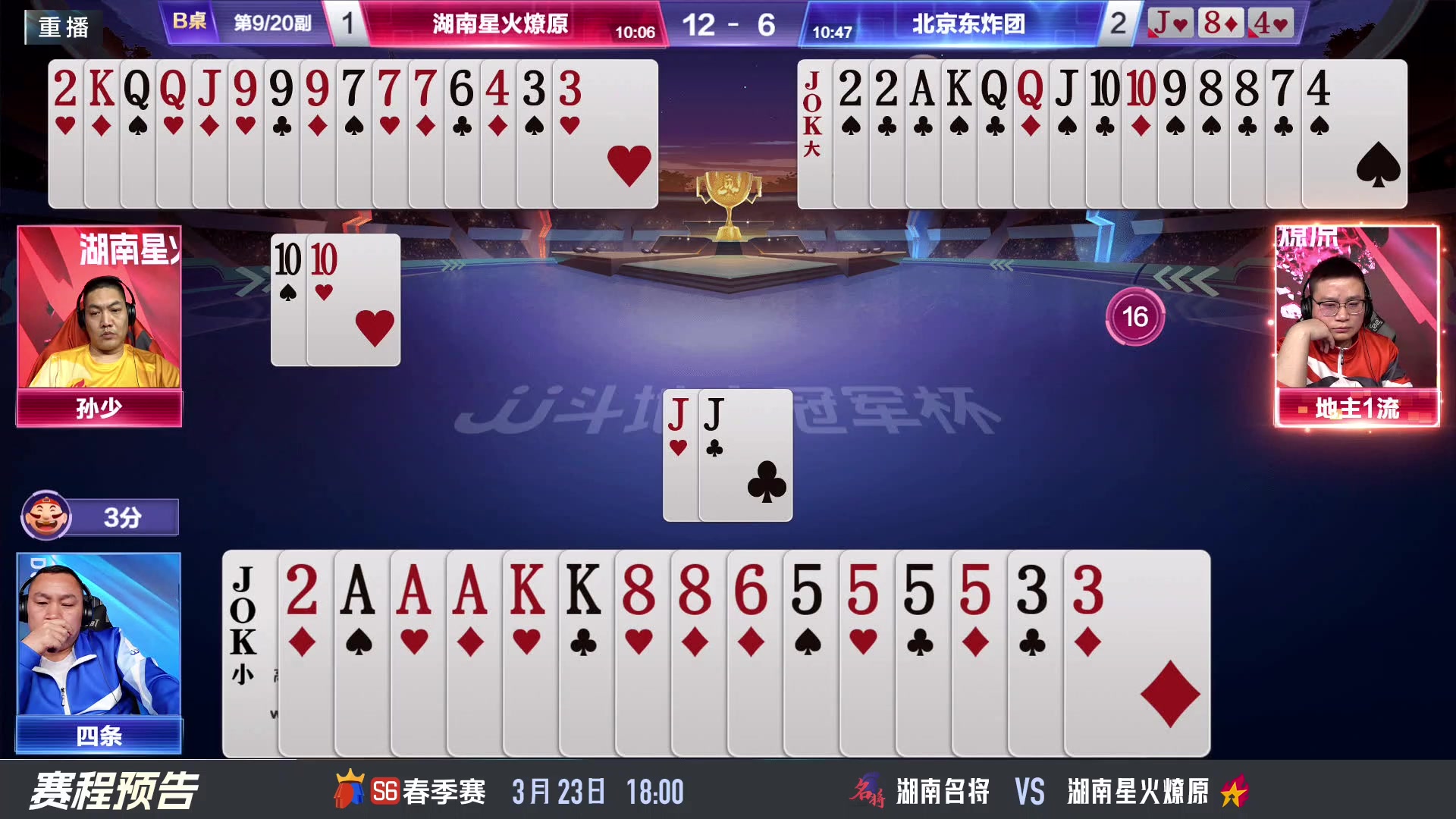 【2024-03-23 01点场】JJ斗地主官方：春季赛精彩继续！