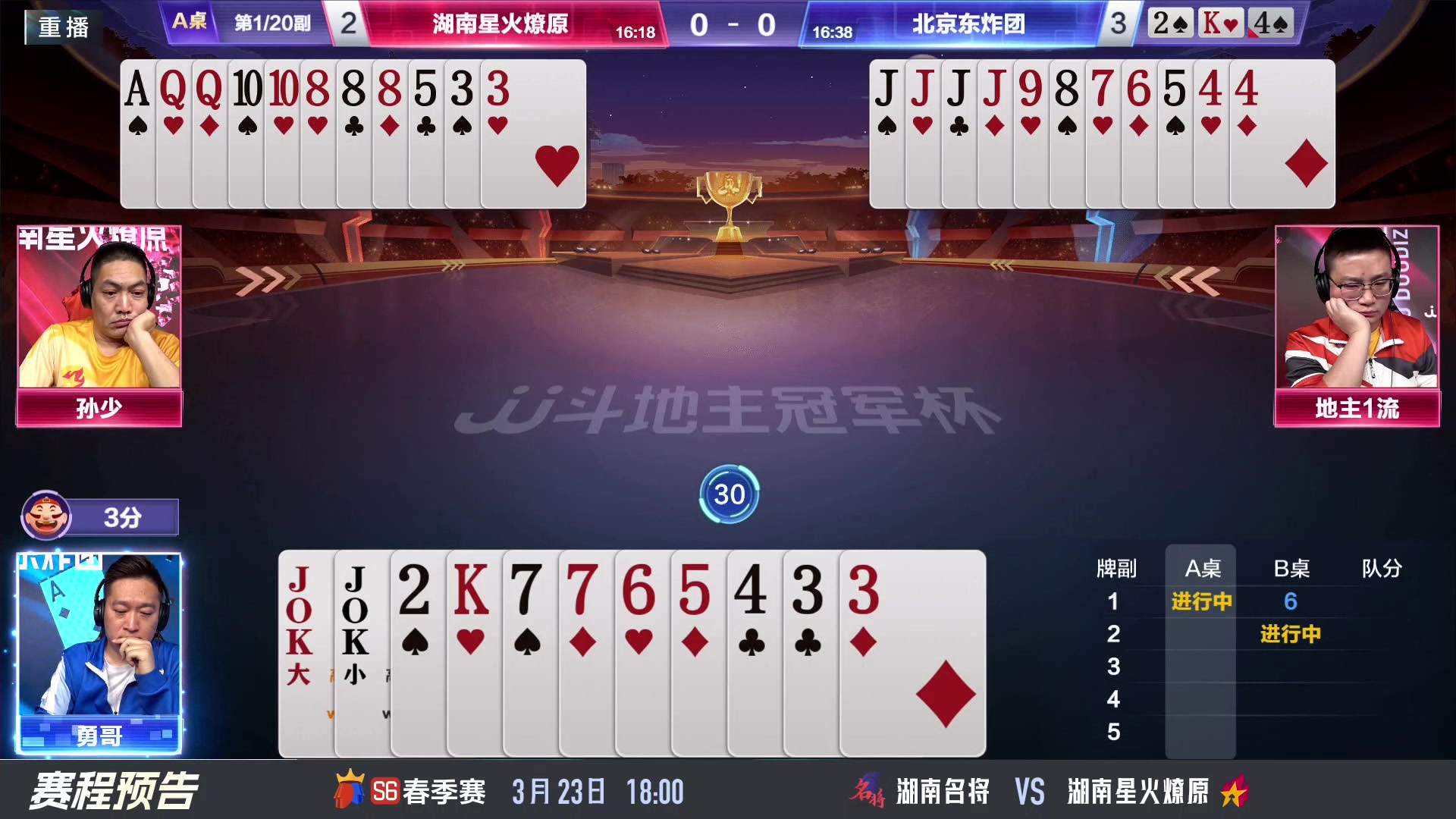 【2024-03-23 11点场】JJ斗地主官方：春季赛精彩继续！