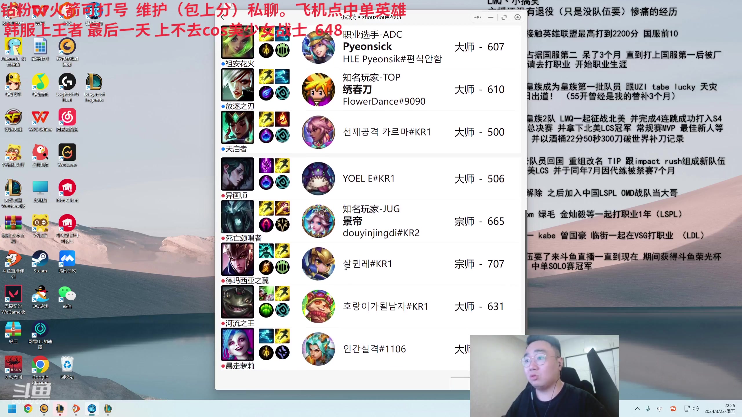 【2024-03-22 21点场】LMQ丶小搞笑：韩服上第一，撞faker