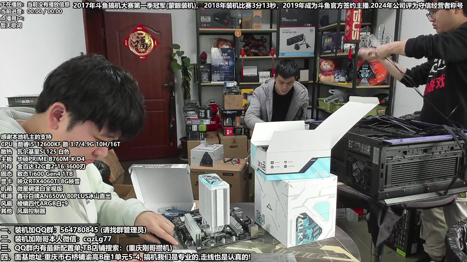 【2024-03-23 11点场】重庆刚哥电脑装机店：重庆刚哥 配电脑 ,周年庆活动开始了