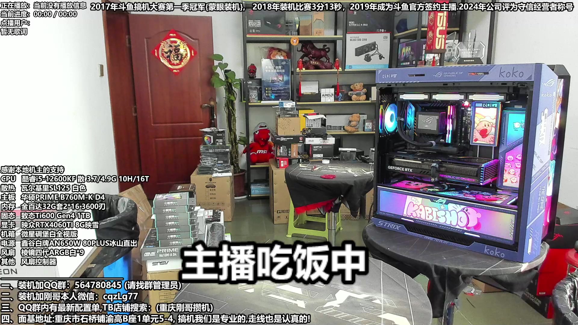 【2024-03-23 13点场】重庆刚哥电脑装机店：重庆刚哥 配电脑 ,周年庆活动开始了