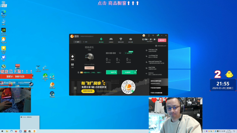 【热门游戏】气人主播QQQ的精彩时刻 20240323 07点场