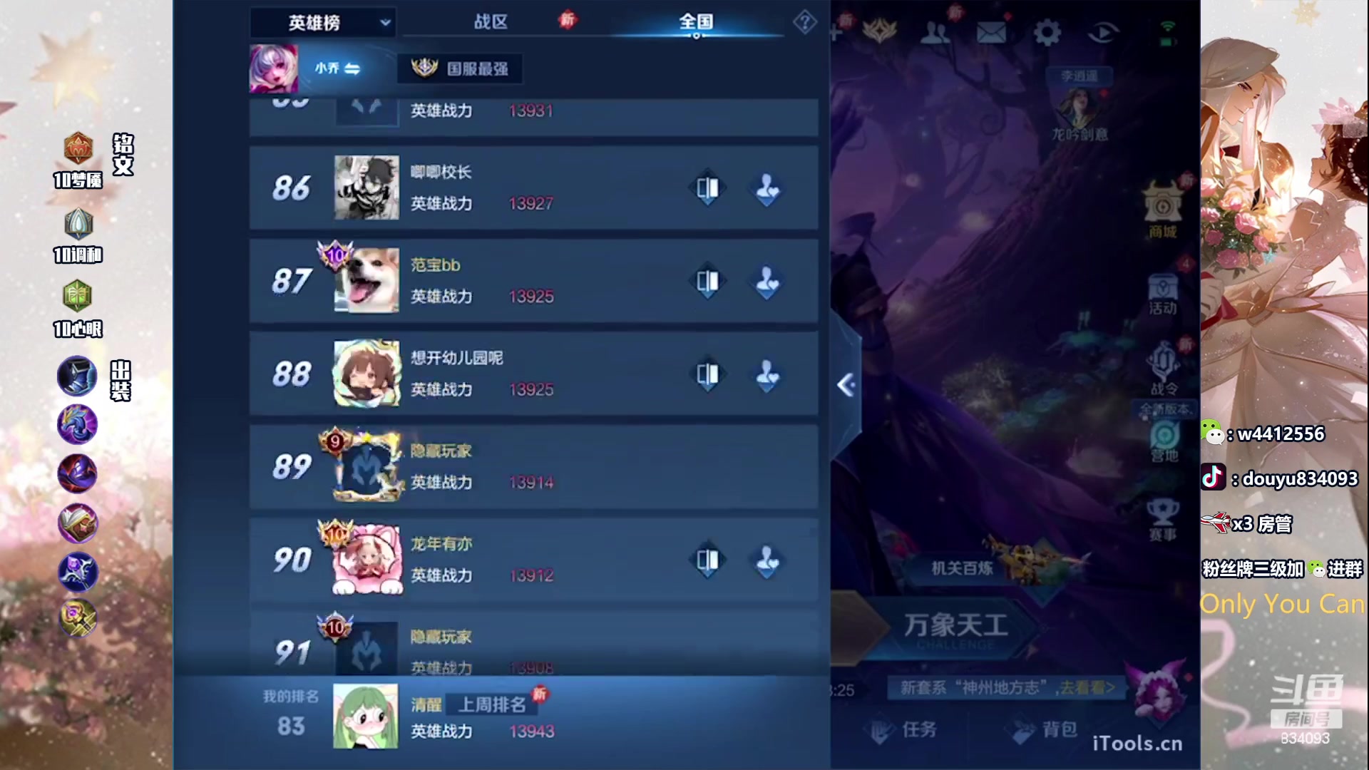 【2024-03-24 13点场】小飞Avery：国服小乔：小乔战力7000-13000