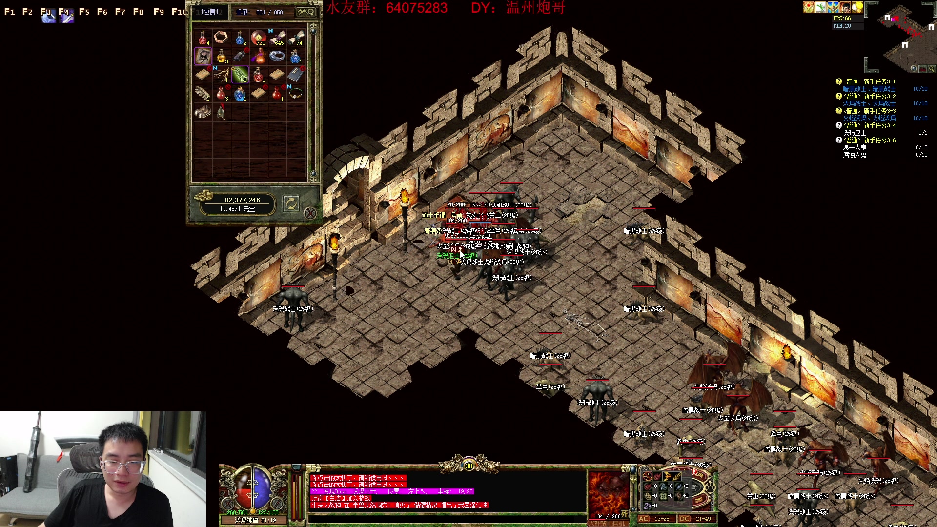 【2024-03-24 20点场】主播温州炮哥：玩传奇找炮哥，新版本开搞