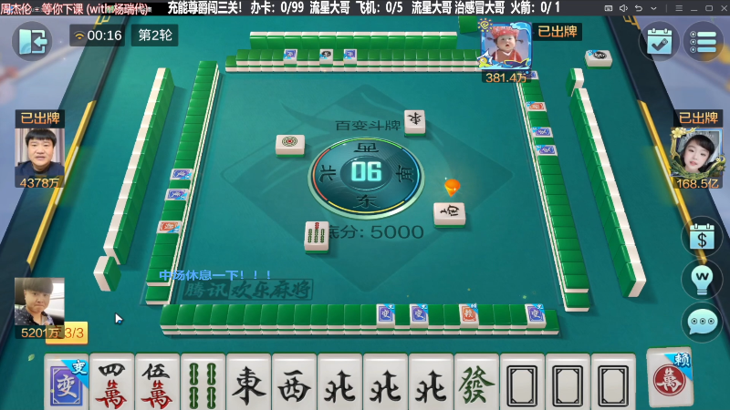 我在斗鱼看靓旭直播欢乐麻将