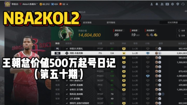 总价值500万起号日记第五十期——为什么麦科勒姆老是匹配杜兰特