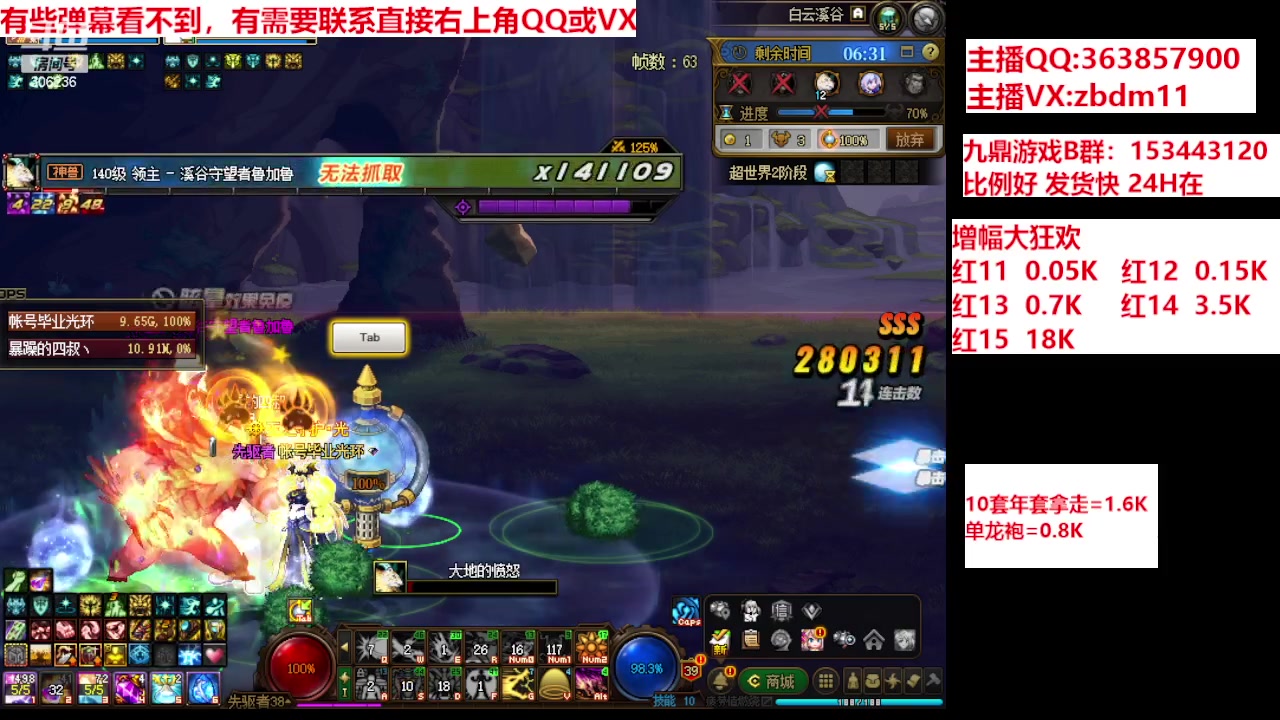 【2024-03-24 07点场】主播东门：强化增幅12 13 14 15