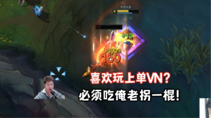 没有操作也可以教你拿捏上单薇恩！