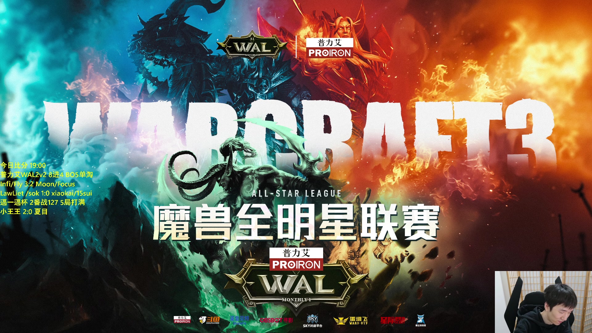 【2024-03-23 22点场】Infi小王：【直播】普力艾WAL2v2开赛塔飞木福罗