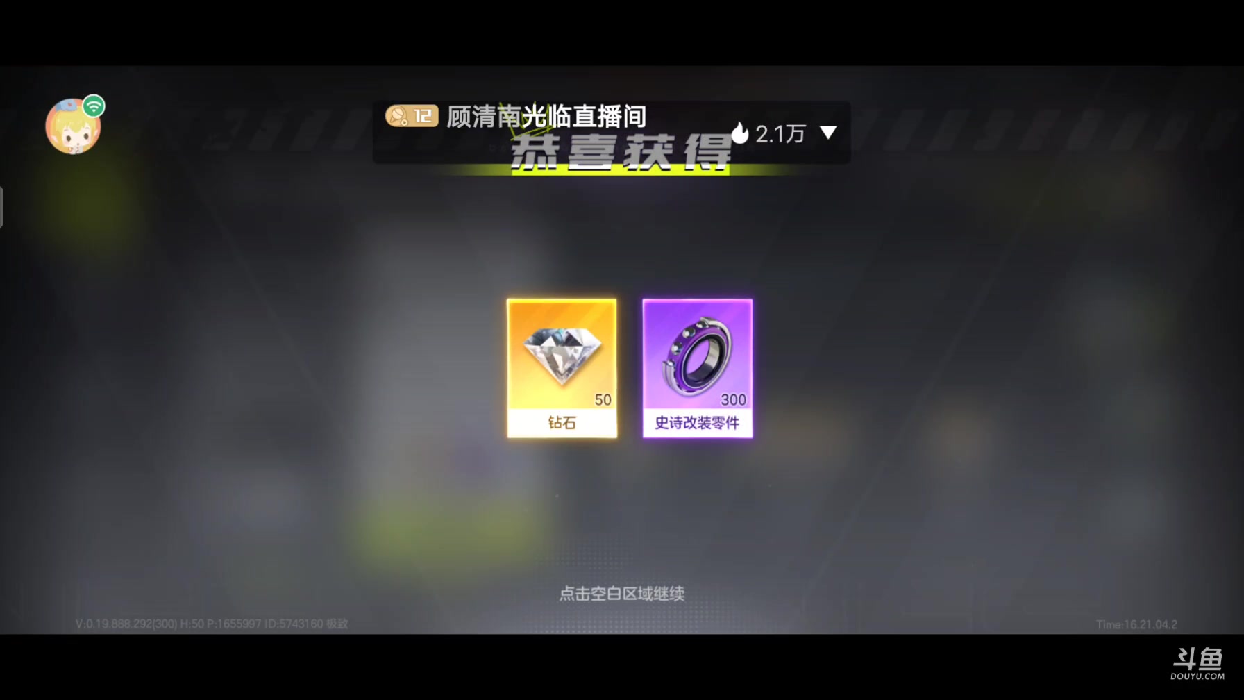 【2024-3-22 15点场】顾清南:欢迎来到我的直播间 10576650