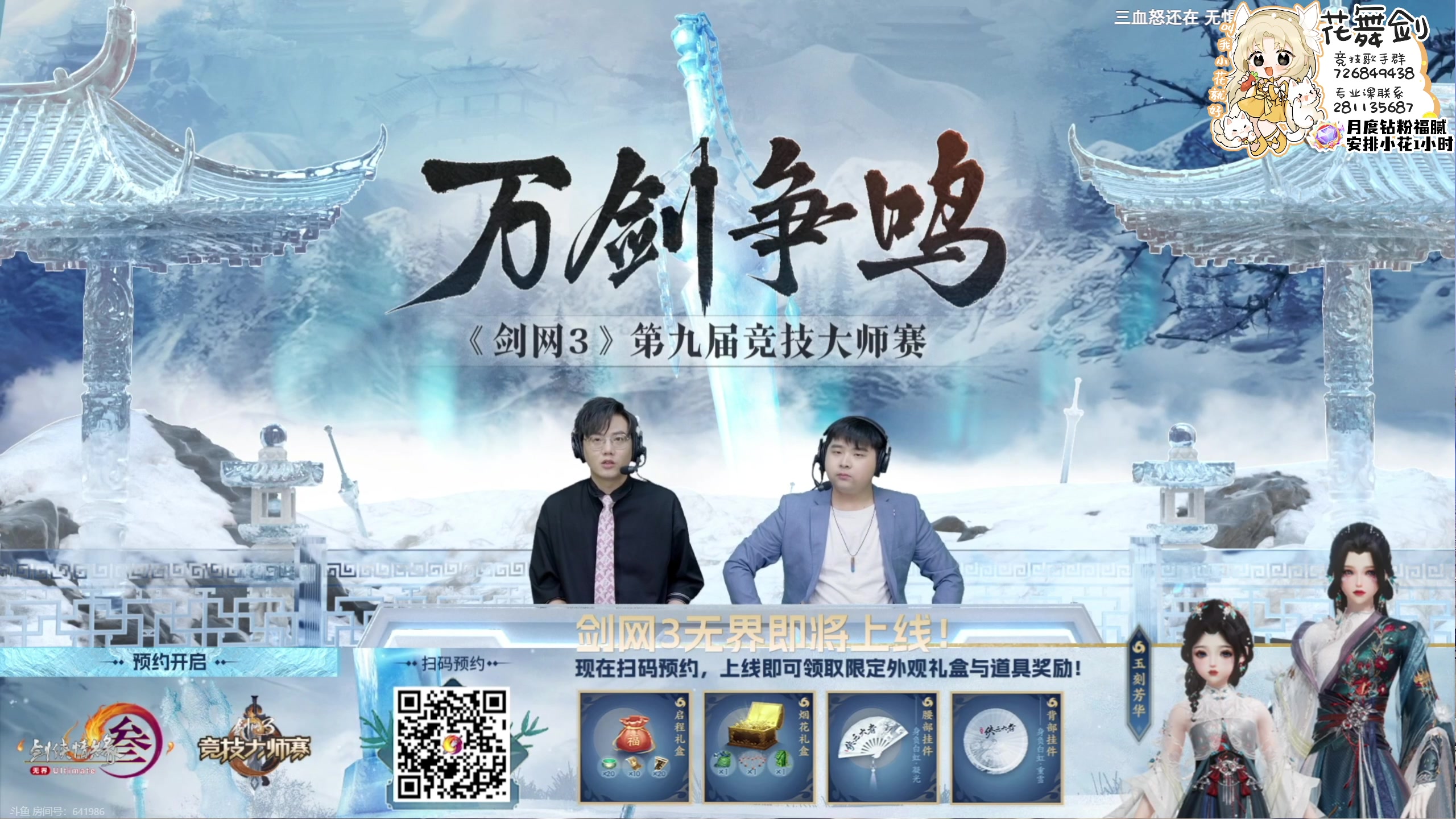 【2024-03-24 19点场】花舞剑：锐评流解说员