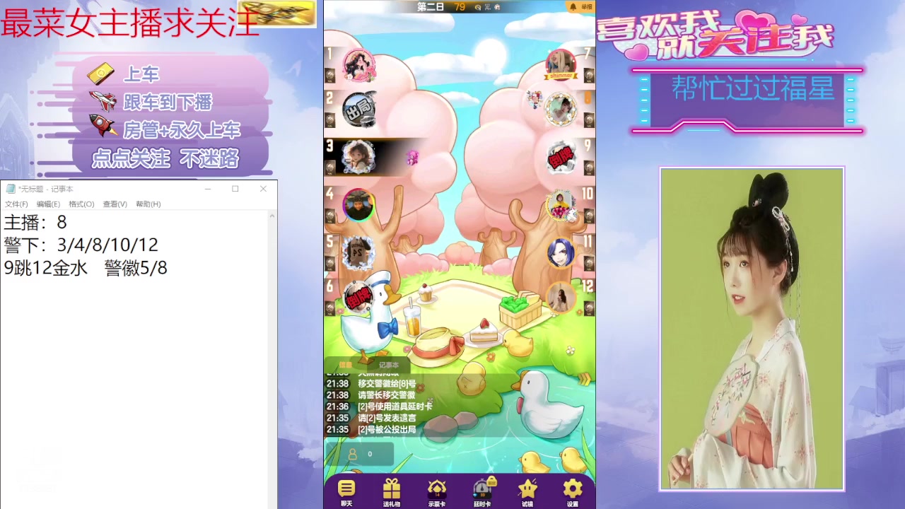 【2024-03-24 21点场】停留在雨中Cium：#天天狼人#来了哦