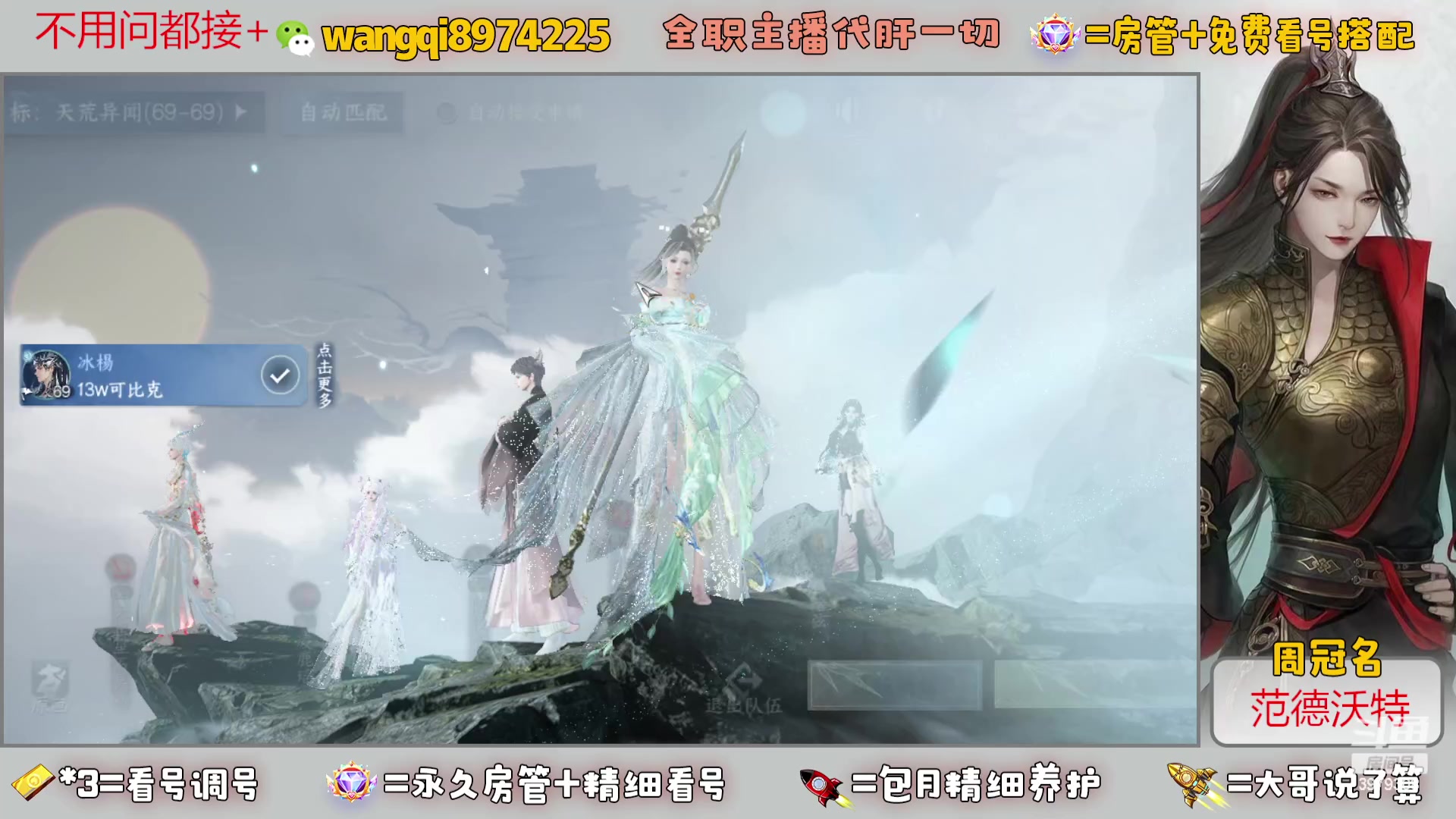 【2024-3-23 8点场】东北王大叔:全职业大师！看号帮一切！签约主播天天在！