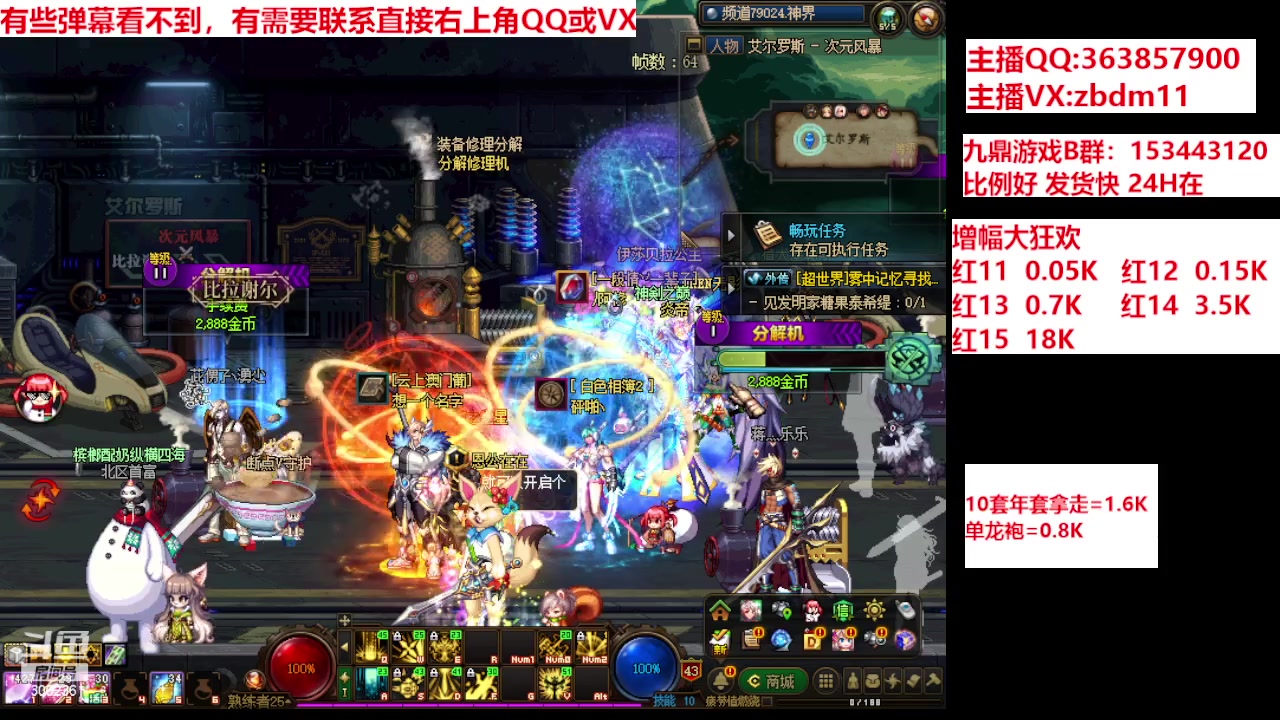 【2024-03-23 21点场】主播东门：强化增幅12 13 14 15