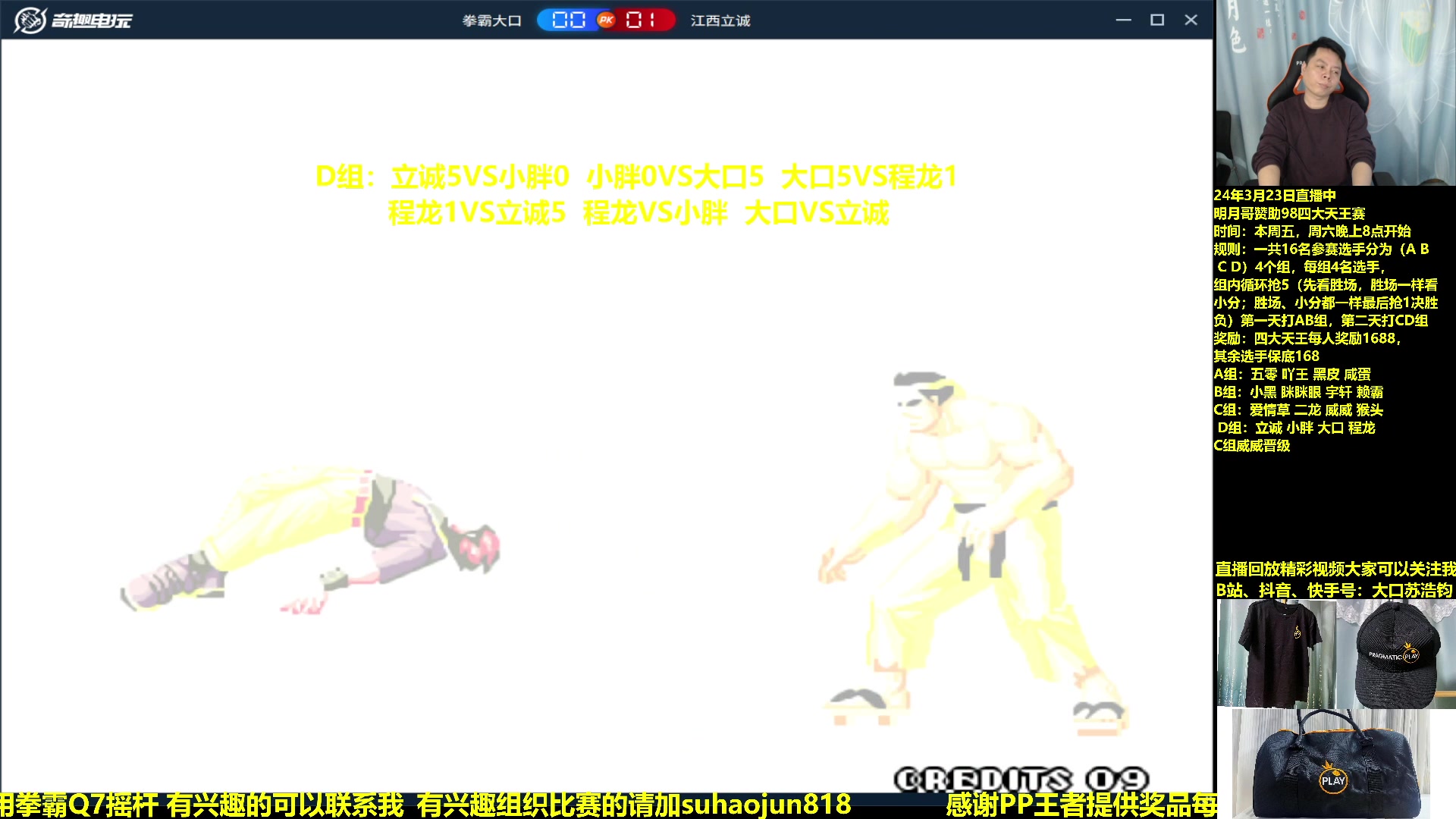 【2024-03-23 23点场】格鬦家大口：大口：明月哥组织98四大天王赛！