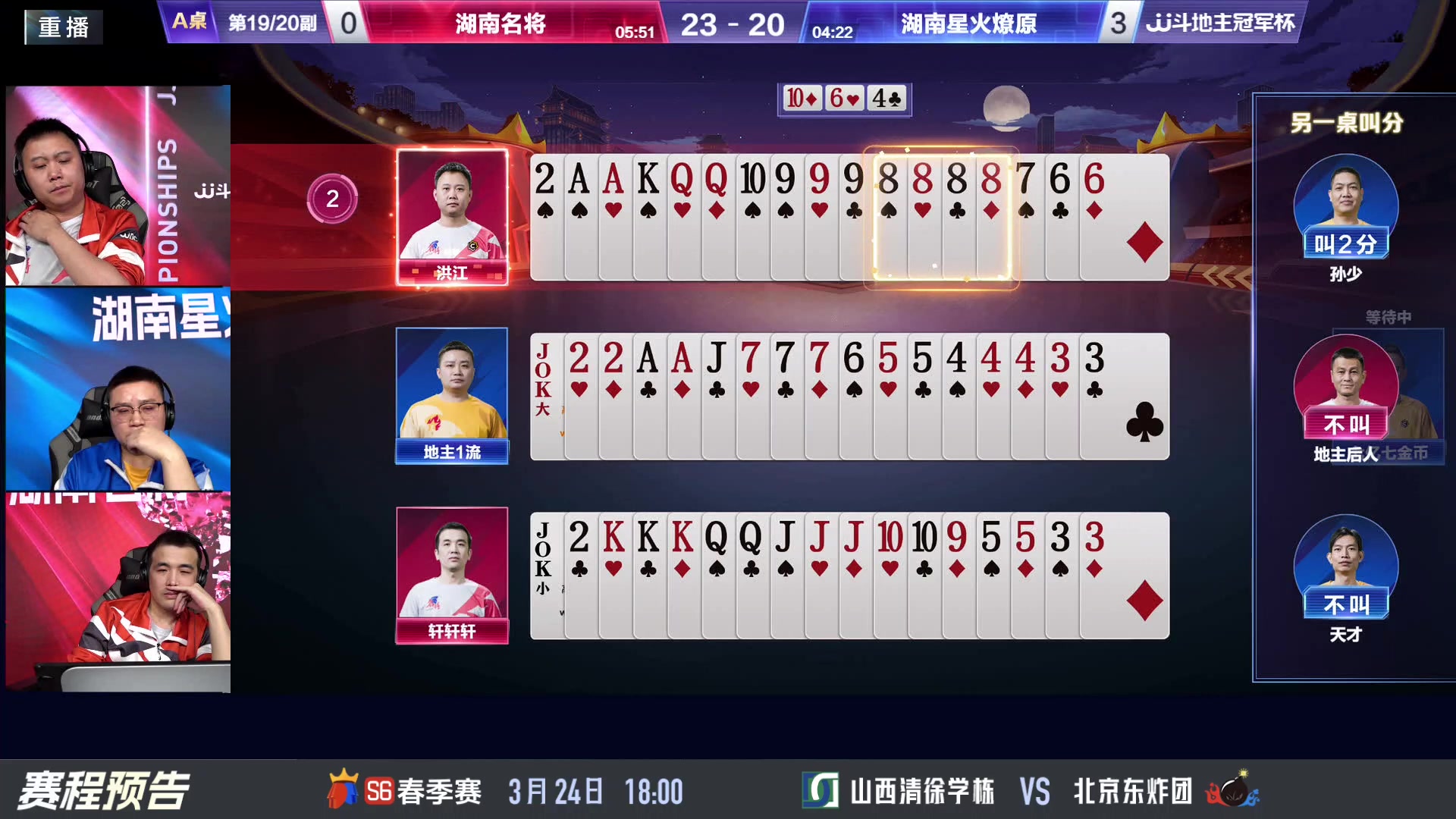 【2024-03-24 13点场】JJ斗地主官方：春季赛精彩继续！