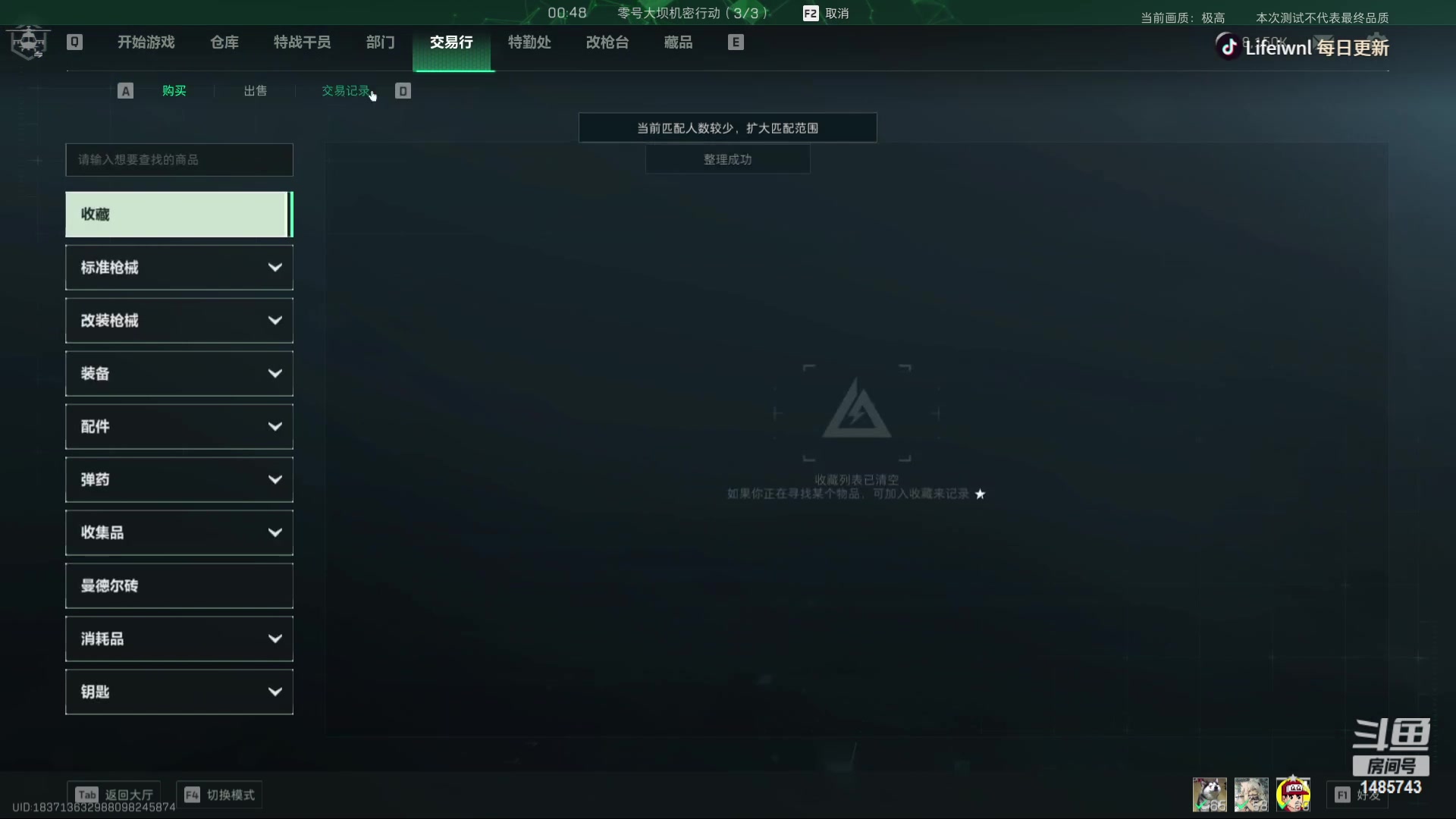 【2024-03-23 17点场】Lifeiwnl：机密强度越来越高 三角洲行动