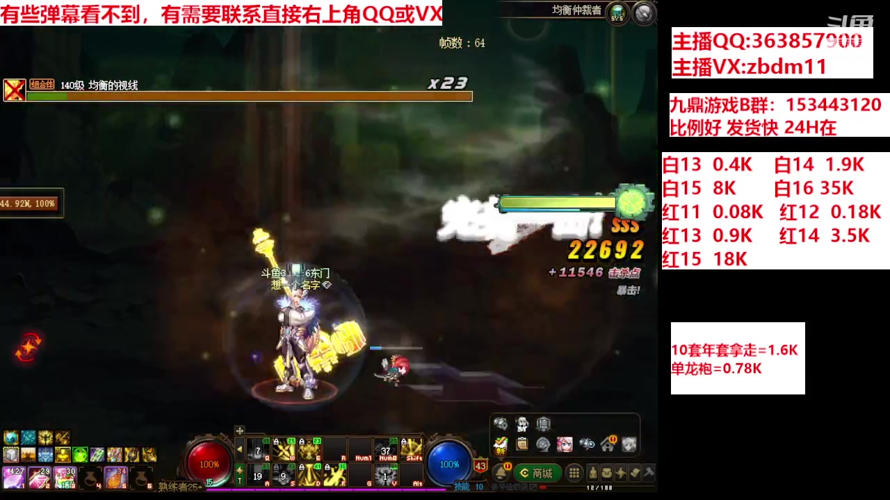 【2024-03-24 23点场】主播东门：强化增幅12 13 14 15