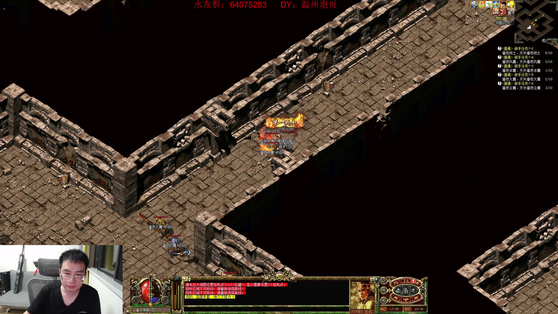 【2024-03-24 22点场】主播温州炮哥：玩传奇找炮哥，新版本开搞