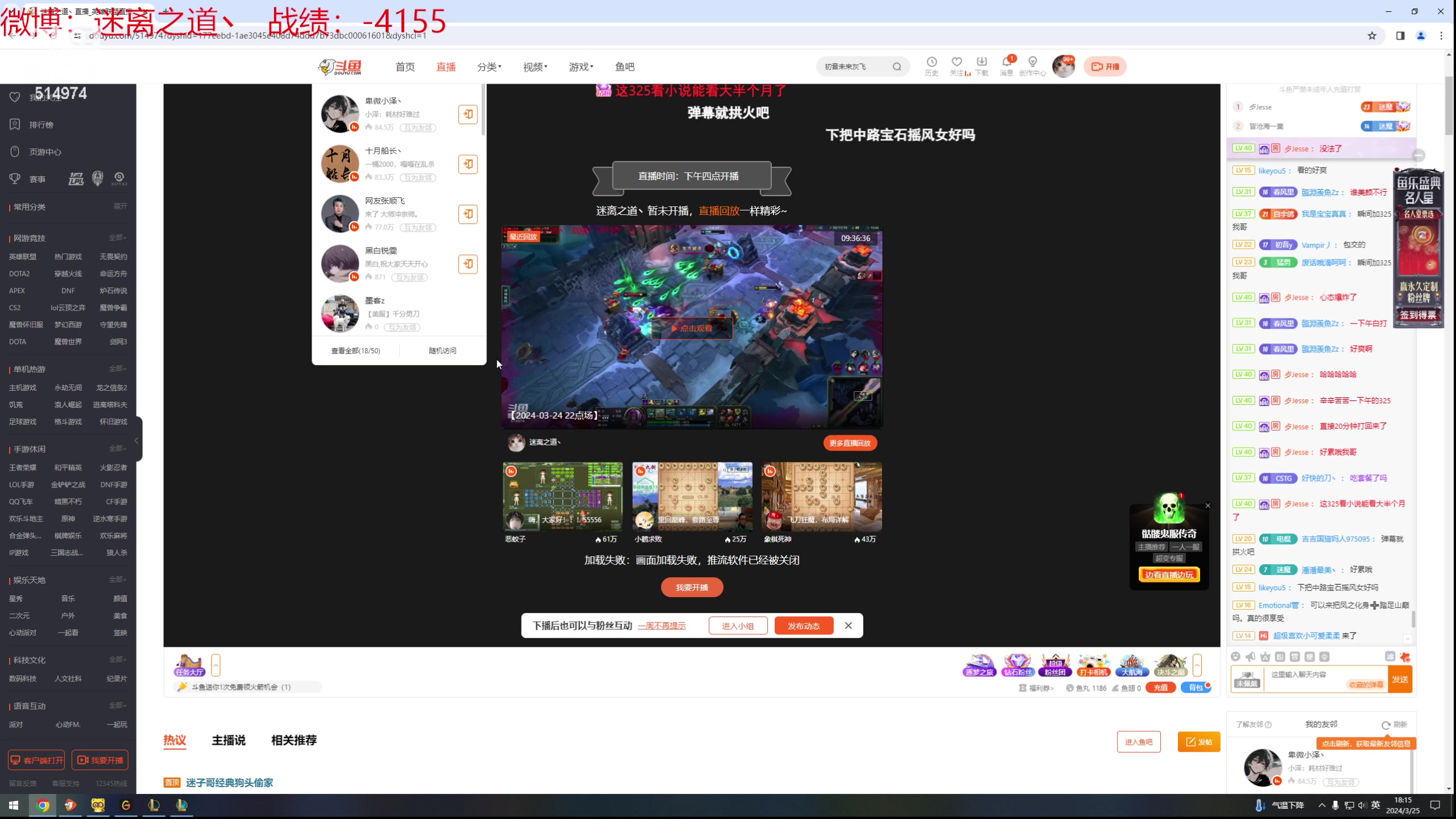 【2024-03-25 17点场】迷离之道丶：迷离劫：新人主播首播