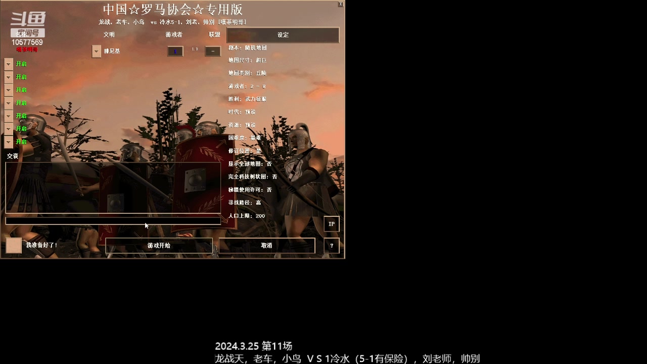 【2024-3-25 19点场】龙战天，老车，小鸟1VS3冷水(5-1有保险) ，刘老师，帅别