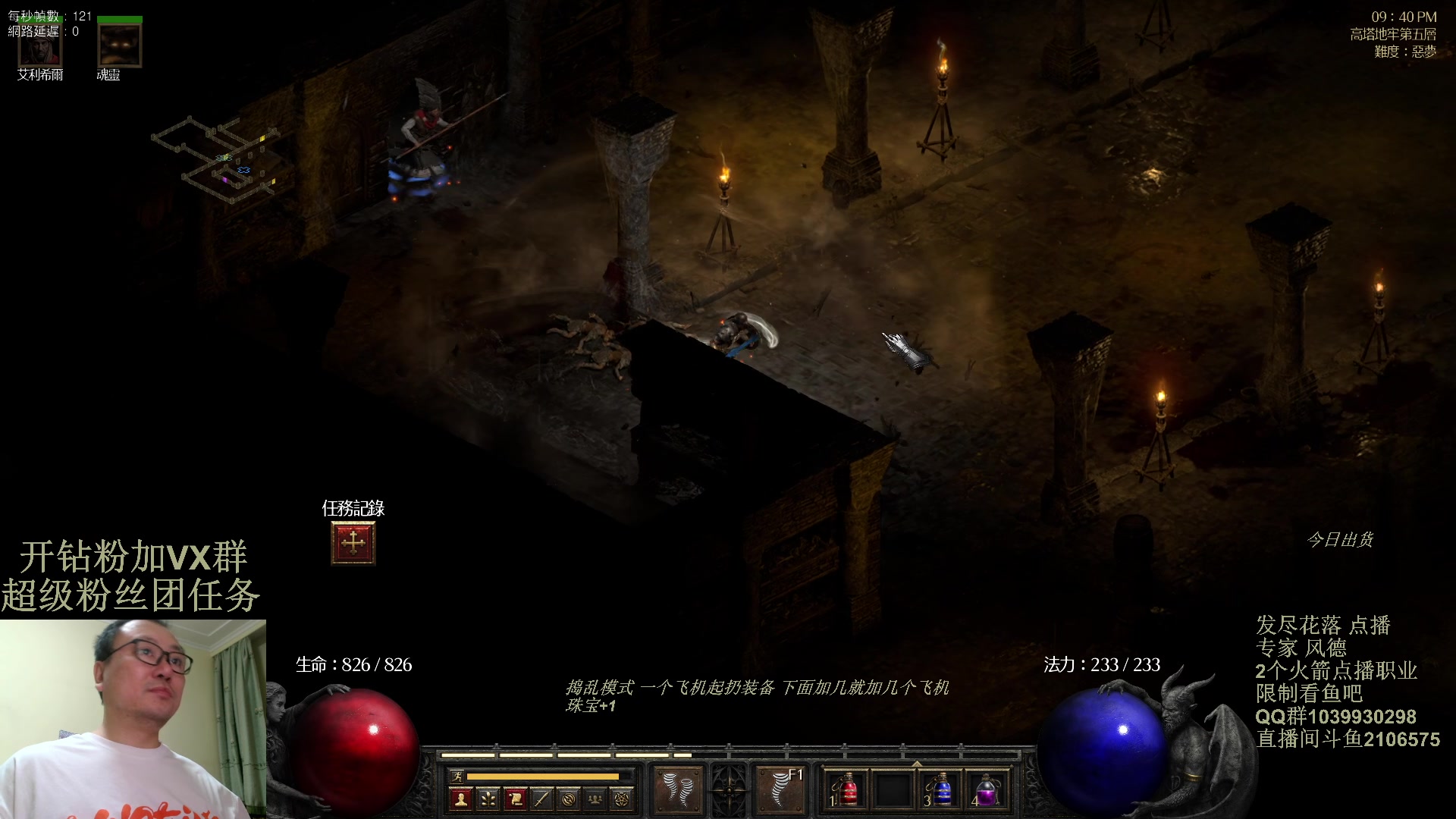 【2024-03-25 21点场】英雄吕布：暗黑2专家