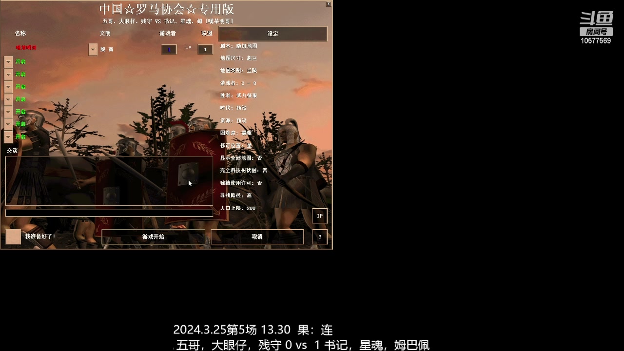 【2024-3-25 13点场】五哥，大眼仔，残守 0 vs 3书记，星魂，姆巴佩