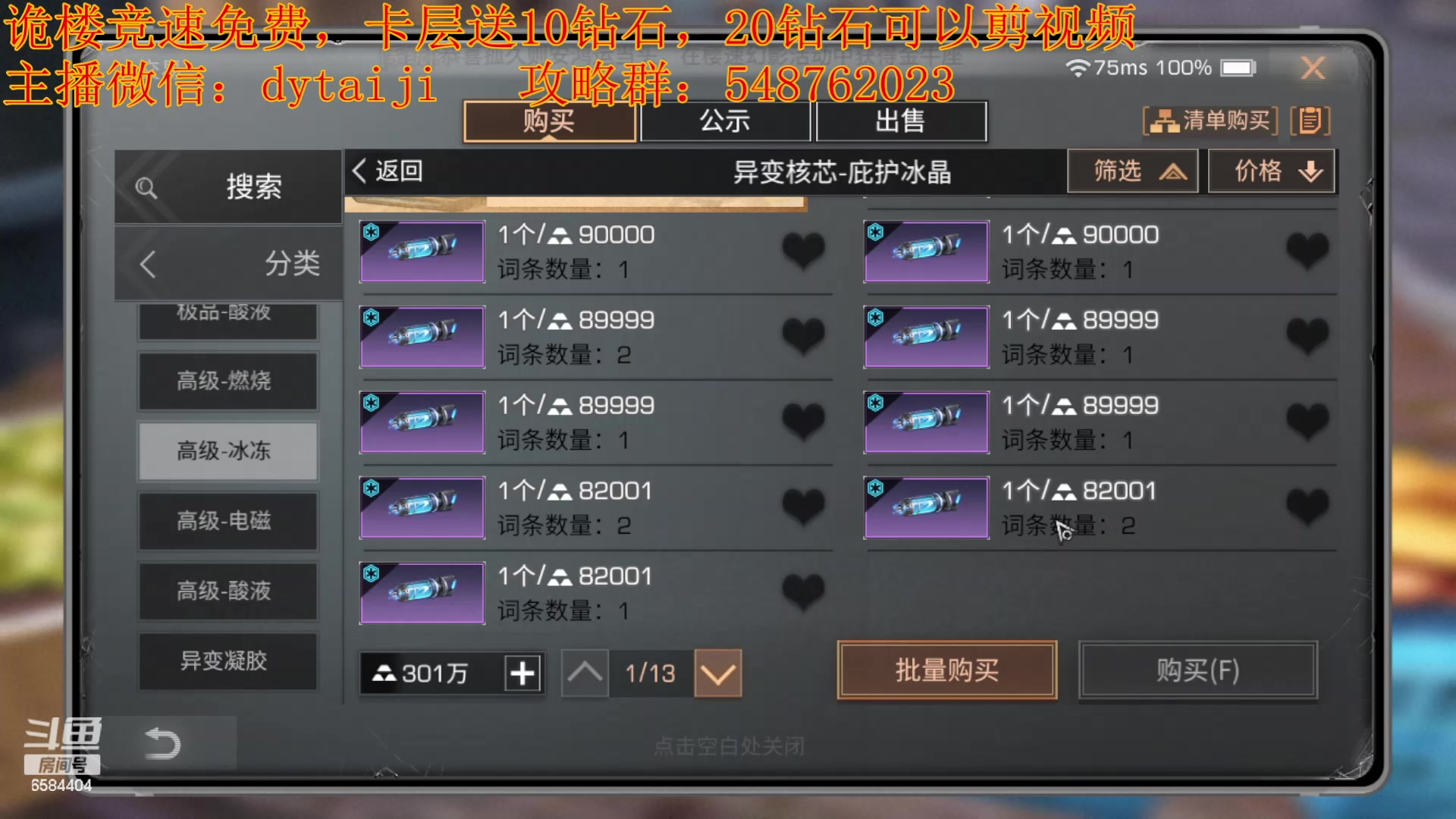 【2024-03-25 16点场】中华田园冯太极：诡楼竞速免费，卡层10钻石