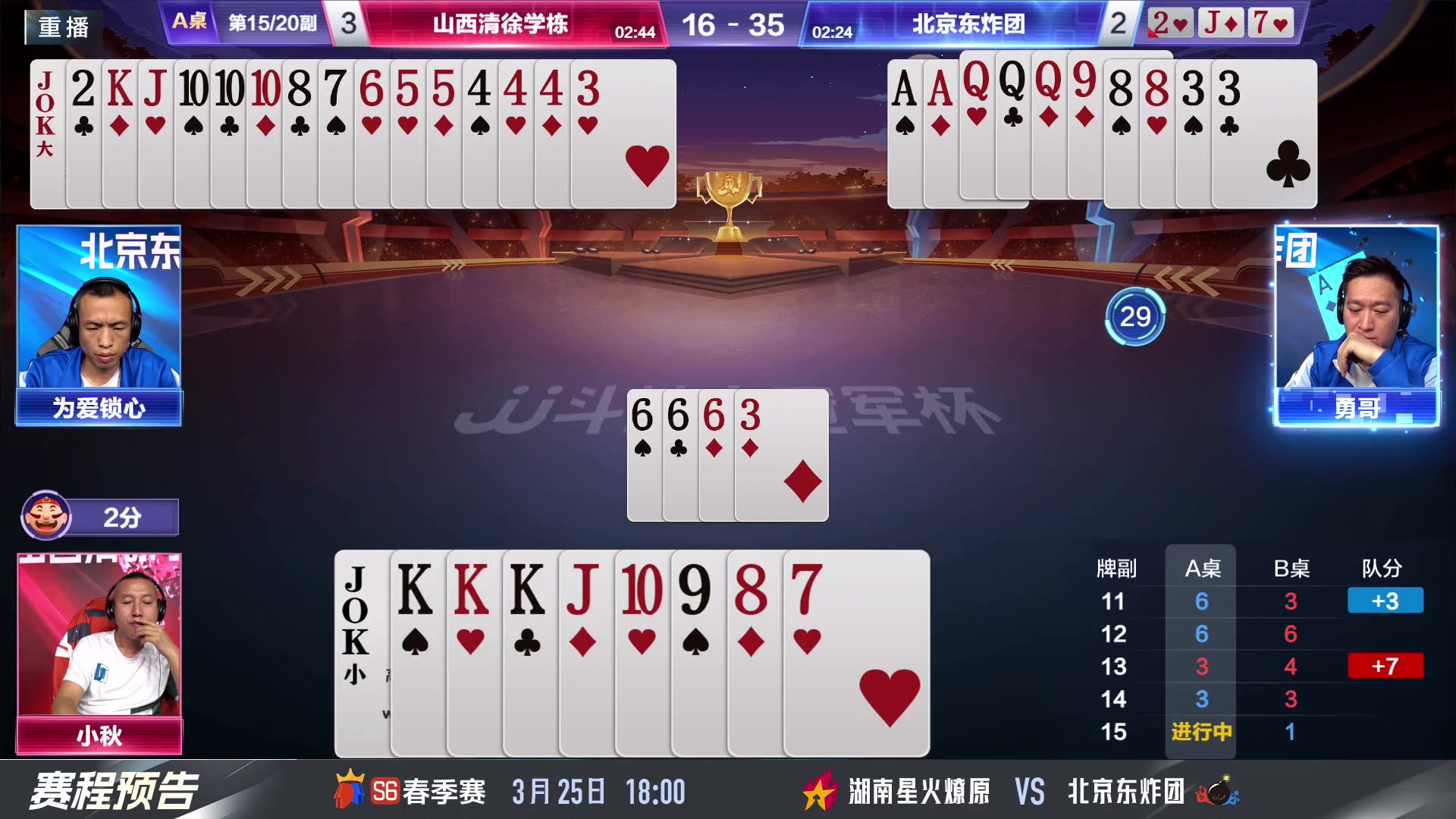 【2024-03-25 13点场】JJ斗地主官方：春季赛火热进行中