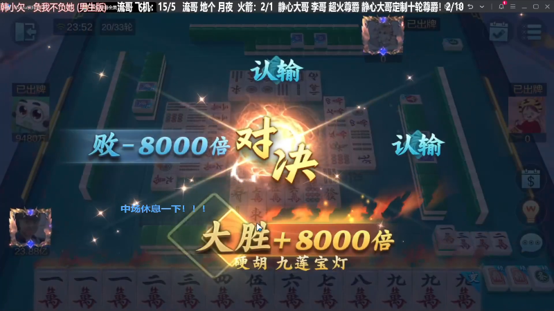 我在斗鱼看靓旭直播欢乐麻将