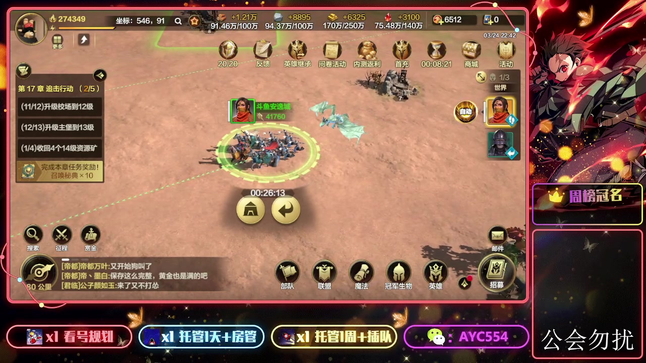 【2024-03-24 22点场】安逸城GG：【英雄无敌】即时战争策略手游