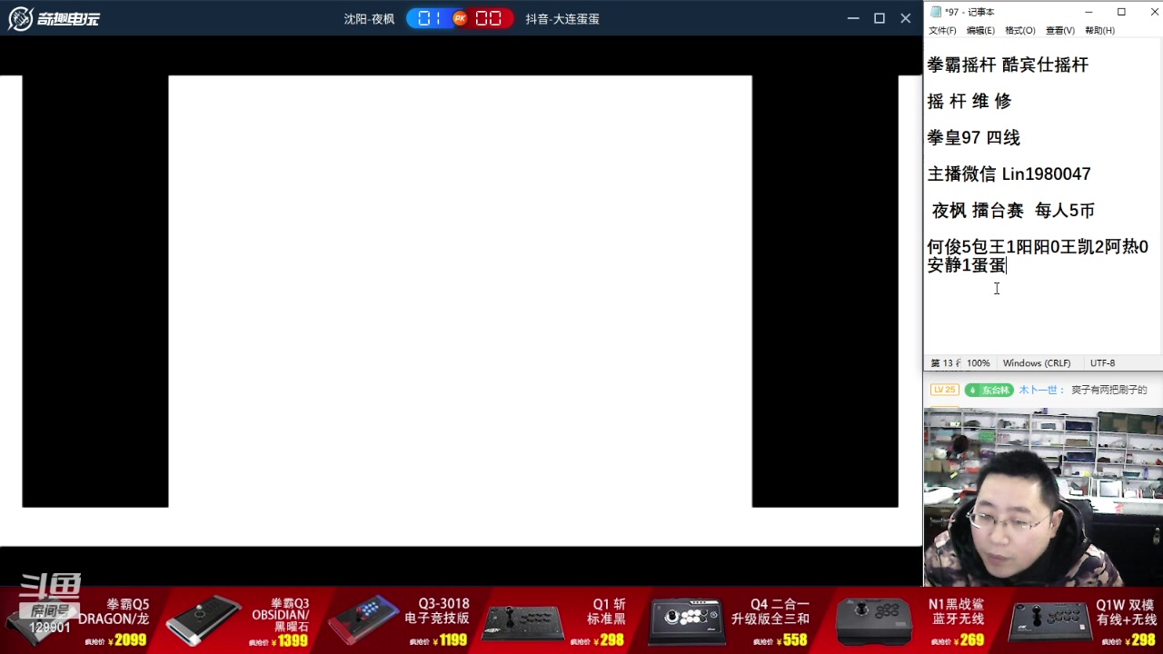 【2024-03-25 21点场】东台林铭：直播 夜枫 擂台赛