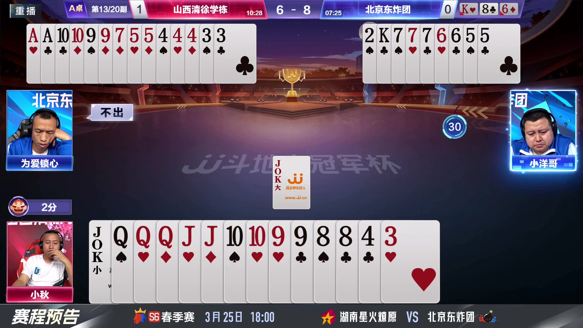 【2024-03-25 05点场】JJ斗地主官方：春季赛火热进行中