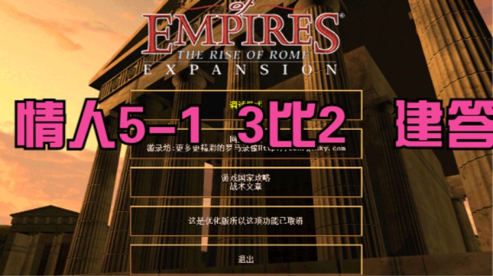 情人5-1  3比2   建答