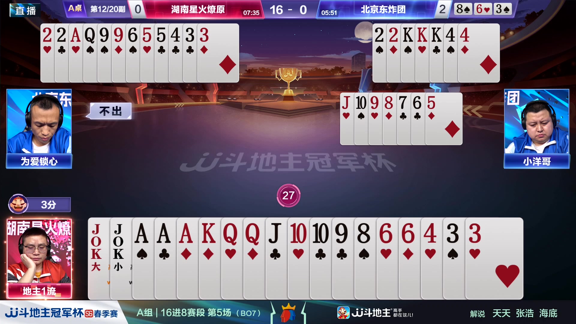 【2024-03-25 19点场】JJ斗地主官方：争夺春季赛首批八强门票