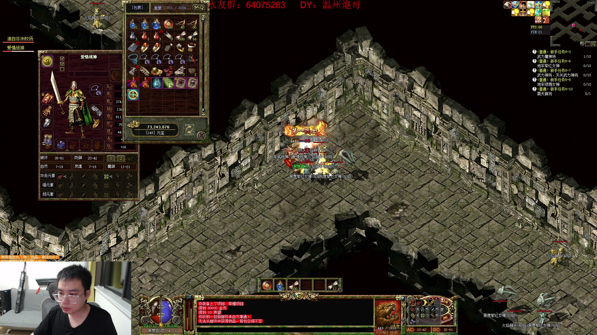 【2024-03-25 01点场】主播温州炮哥：玩传奇找炮哥，新版本开搞