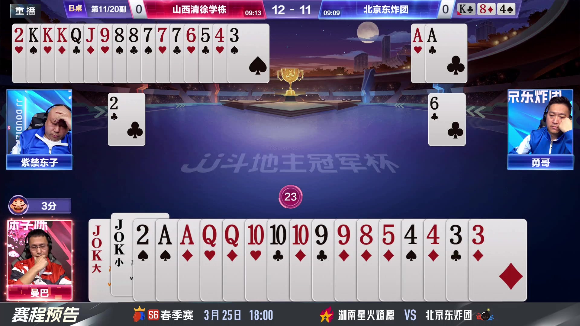 【2024-03-25 09点场】JJ斗地主官方：春季赛火热进行中