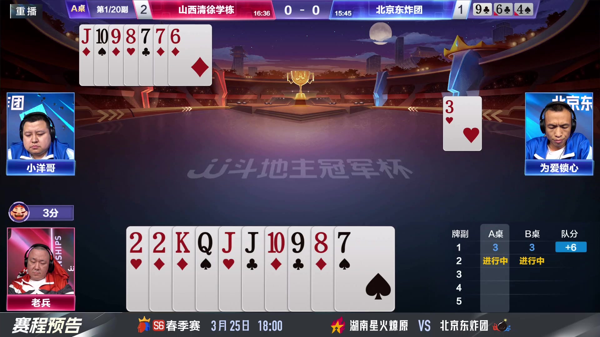 【2024-03-25 11点场】JJ斗地主官方：春季赛火热进行中