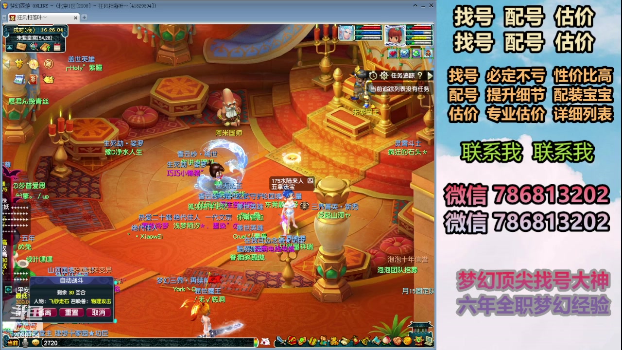 【2024-03-26 15点场】来自1995：找号主播。估号配号就是专业