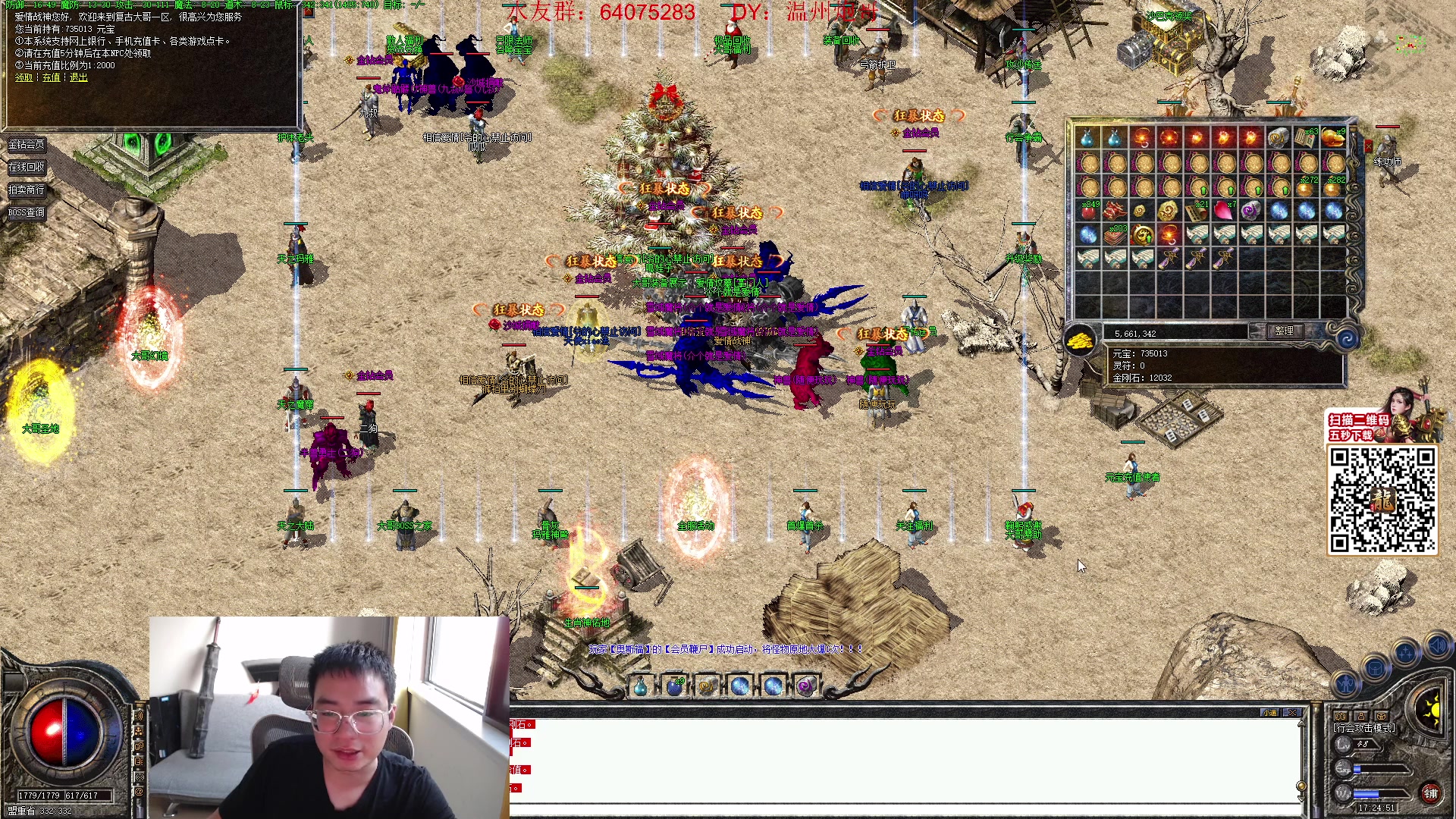 【2024-03-26 16点场】主播温州炮哥：玩传奇找炮哥，新版本开搞