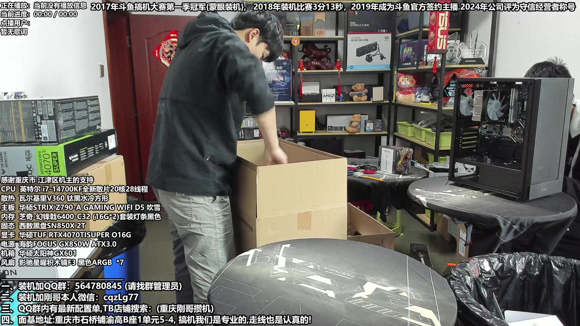 【2024-03-25 11点场】重庆刚哥电脑装机店：重庆刚哥 配电脑 ,周年庆活动开始了