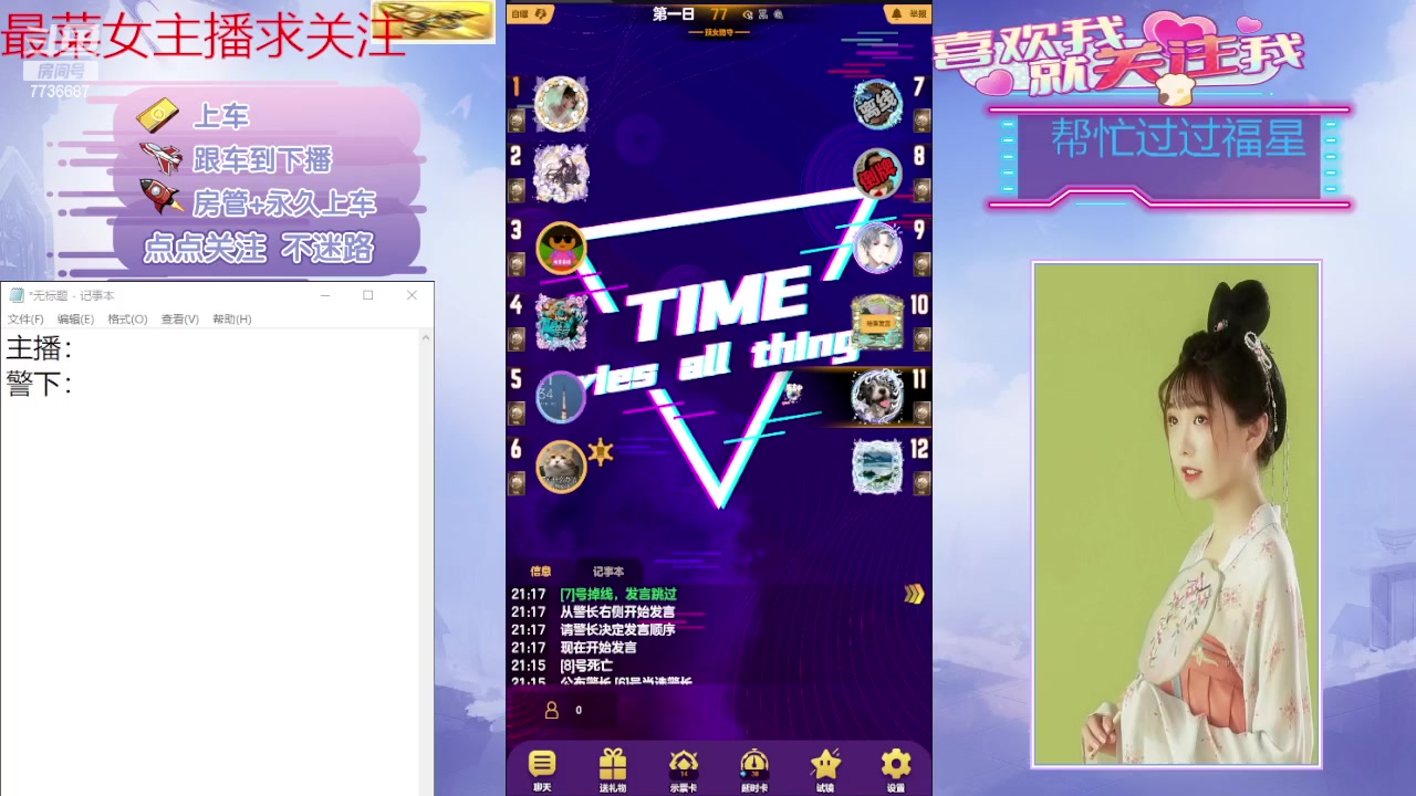 【2024-03-26 21点场】停留在雨中Cium：#天天狼人#来了哦