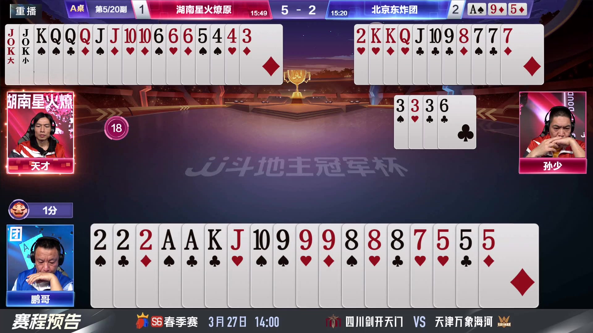 【2024-03-26 09点场】JJ斗地主官方：3.27 春季赛B组精彩开始！