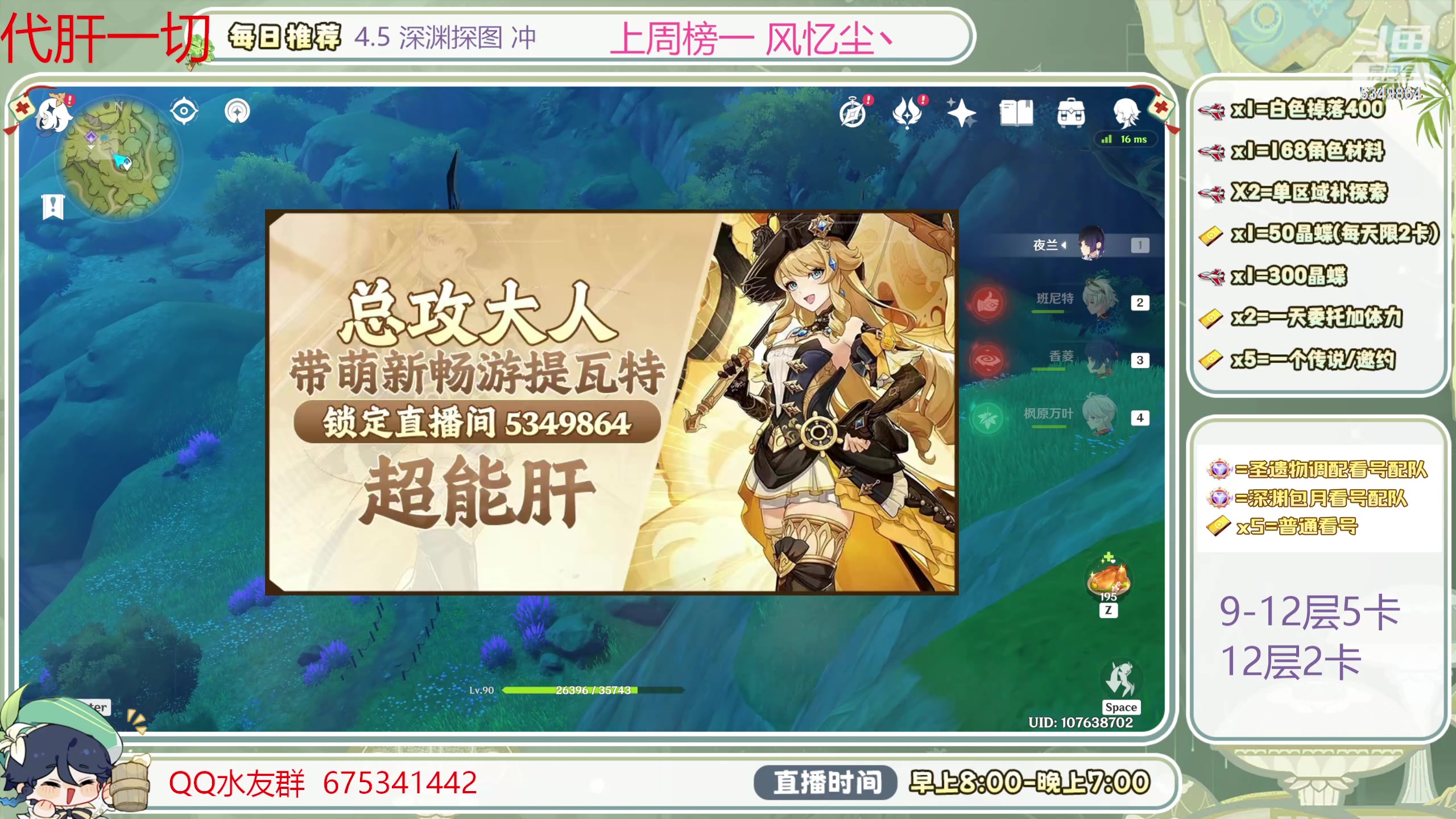 【2024-03-26 08点场】请叫我总攻大人丶：萌新看号/凹深渊痛苦号/地图任务探索