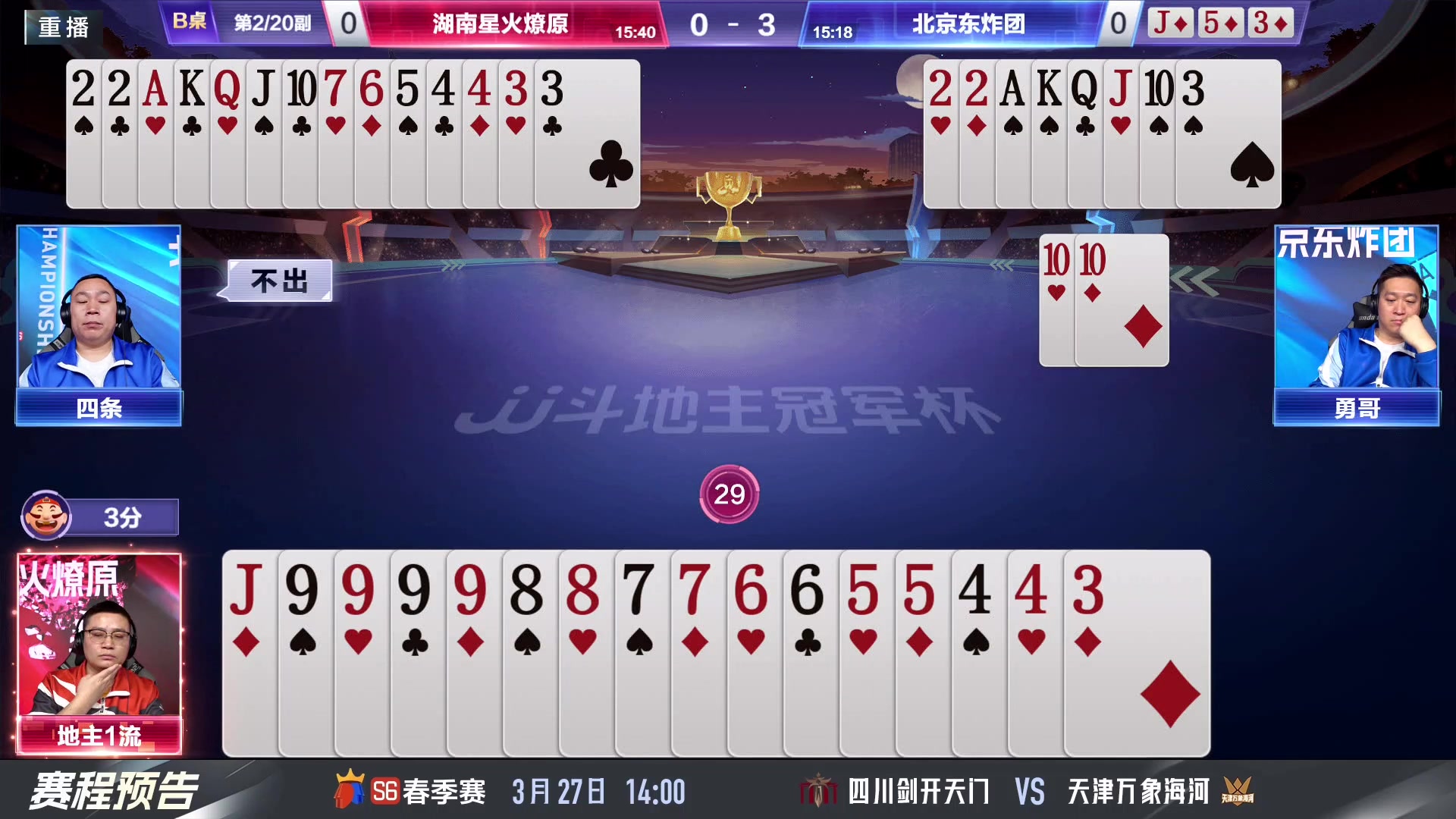 【2024-03-26 11点场】JJ斗地主官方：3.27 春季赛B组精彩开始！