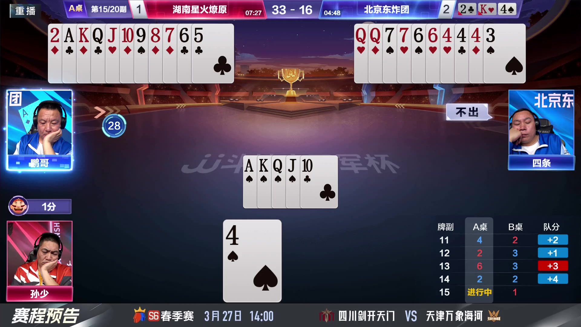 【2024-03-26 01点场】JJ斗地主官方：3.27 春季赛B组精彩开始！