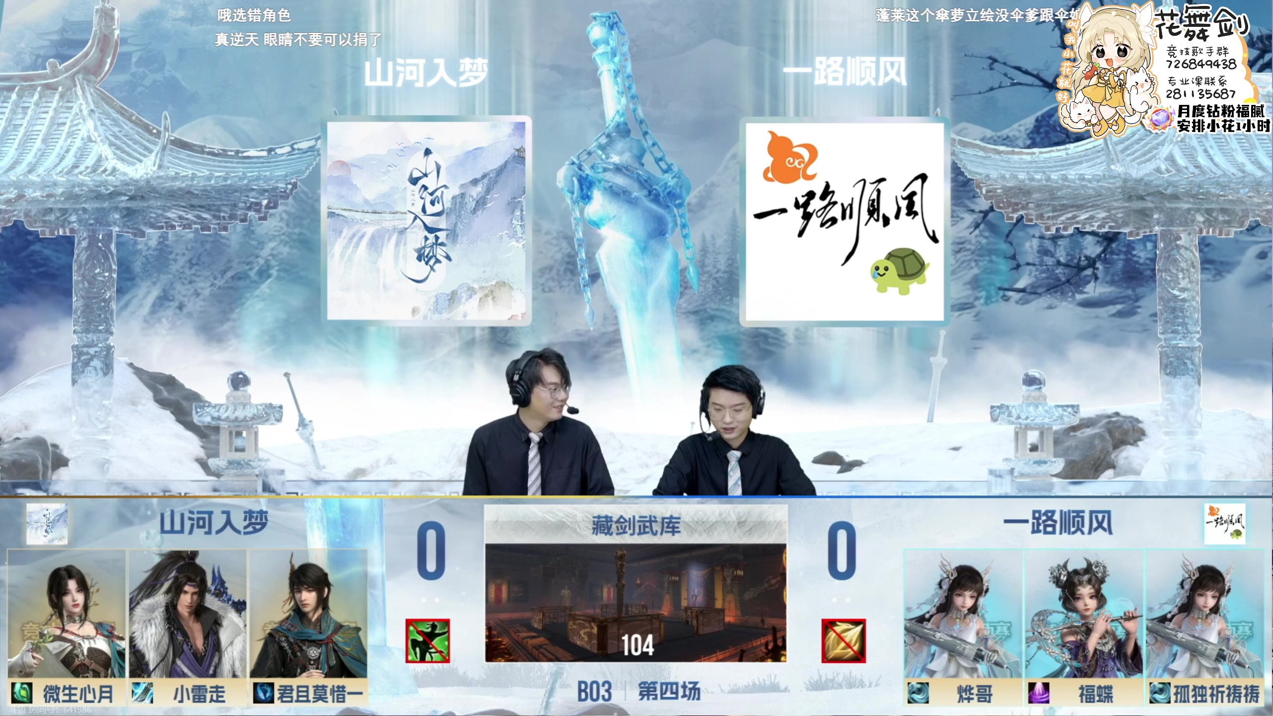 【2024-03-25 21点场】花舞剑：锐评流解说员