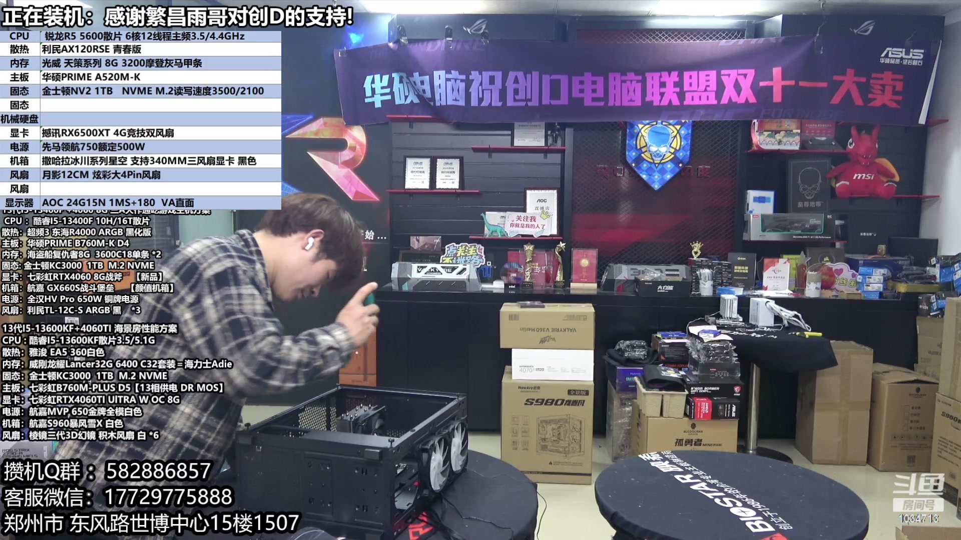 【2024-03-26 17点场】创D电脑联盟：创D：感谢安徽芜湖繁昌王千万老板的支持！